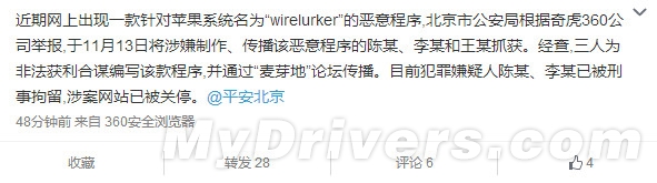 “麦芽地”iOS病毒制作者被！