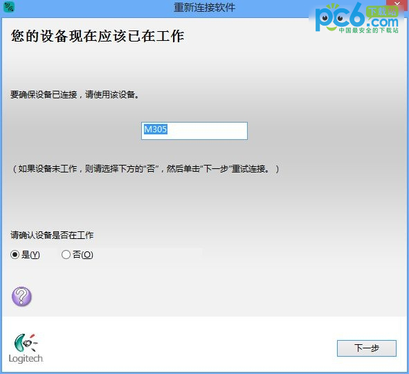 罗技无线鼠标配对_罗技蓝牙无线鼠标_罗技无线鼠标无法配对的解决办法