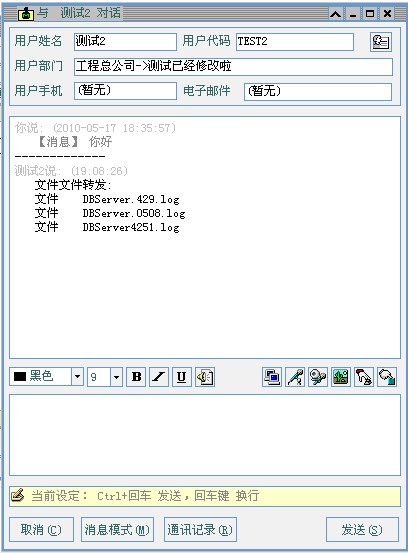 梦龙即时通下载_中铁即时通app_梦龙即时通oa下载