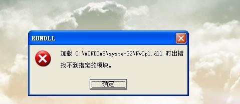 nvcpl.dll_nvcpl.dll出错_nwiz.exe