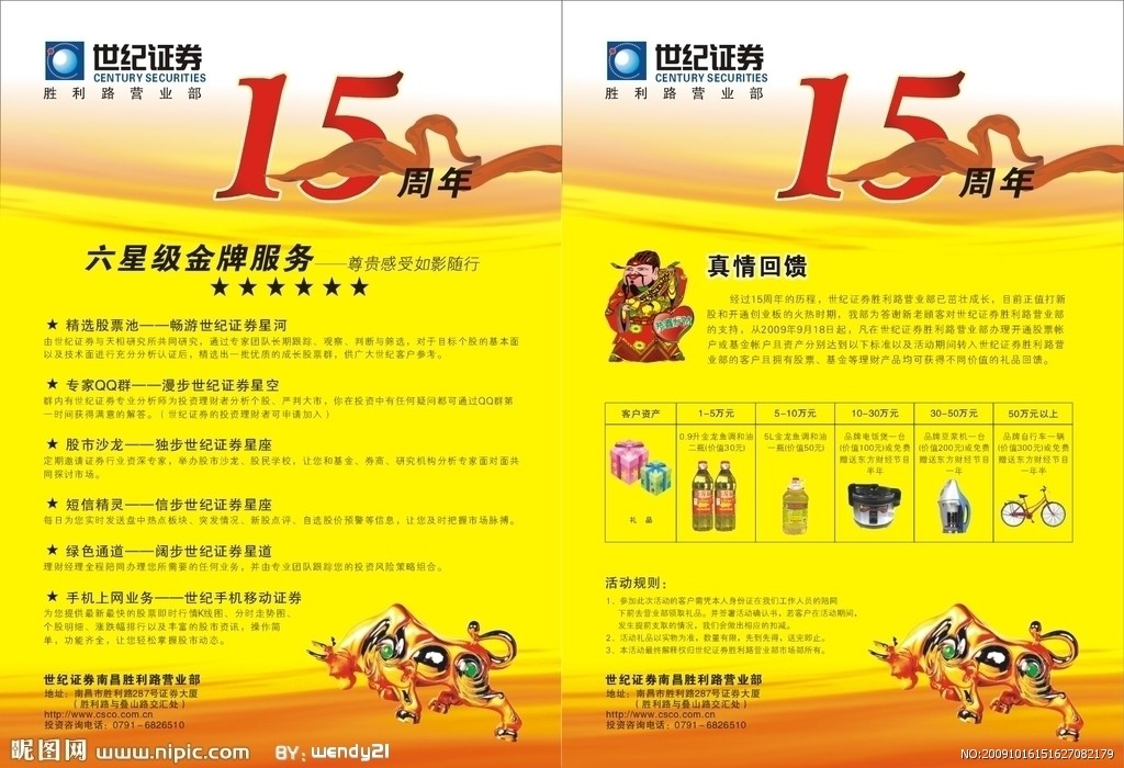 世纪证券_东方财富网_朝阳世纪证券官网