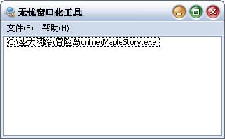 冒险岛窗口化启动_冒险岛设置初始化_冒险岛窗口化工具下载