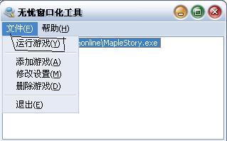 冒险岛窗口化启动_冒险岛设置初始化_冒险岛窗口化工具下载