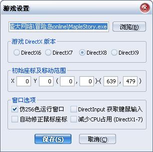 冒险岛窗口化启动_冒险岛设置初始化_冒险岛窗口化工具下载