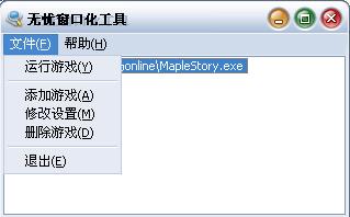 冒险岛窗口化启动_冒险岛设置初始化_冒险岛窗口化工具下载