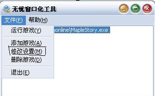 冒险岛窗口化启动_冒险岛设置初始化_冒险岛窗口化工具下载