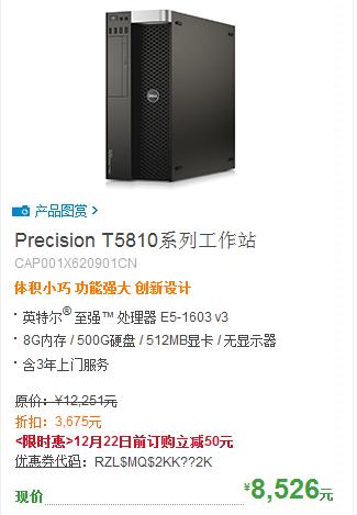 戴尔工作站新升级 T5810竟比七折还低