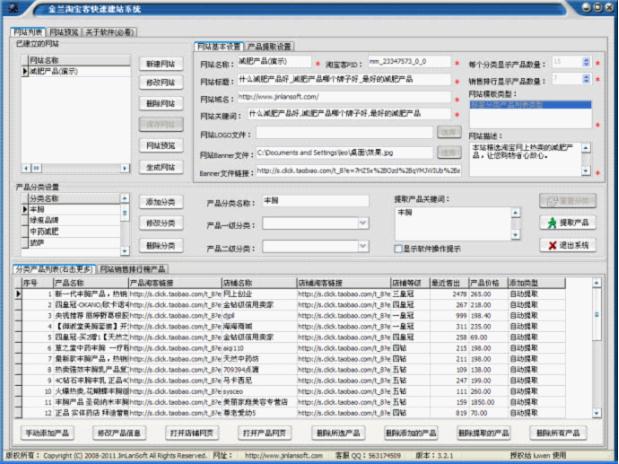 金兰快速建站系统_云建站app_建站教程