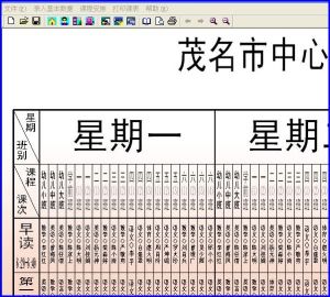 名捷排课王_捷的意思_排课程表的方法
