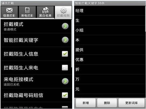 安卓手机防骚扰怎么关_安卓防骚扰软件_安卓防骚扰短信电话如何设置