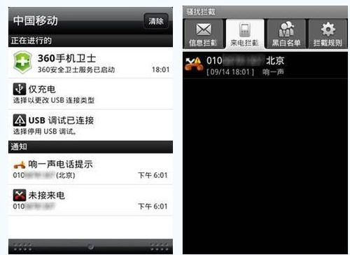 安卓防骚扰短信电话如何设置 