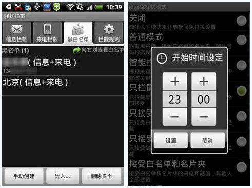 安卓手机防骚扰怎么关_安卓防骚扰软件_安卓防骚扰短信电话如何设置