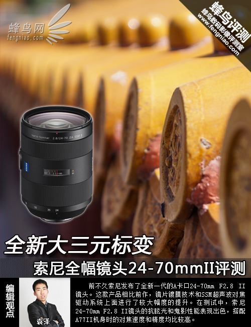 全新 索尼全幅镜头24-70mmII评测