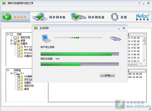 朗科U608同步加密优盘评测 