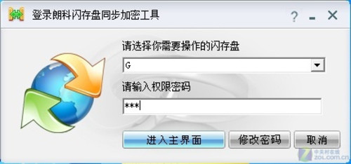 朗科U608同步加密优盘评测 