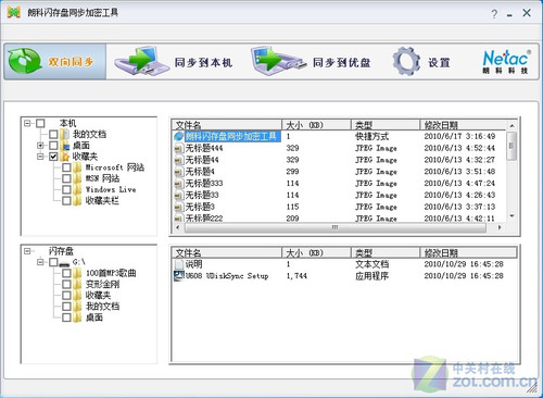 朗科U608同步加密优盘评测 