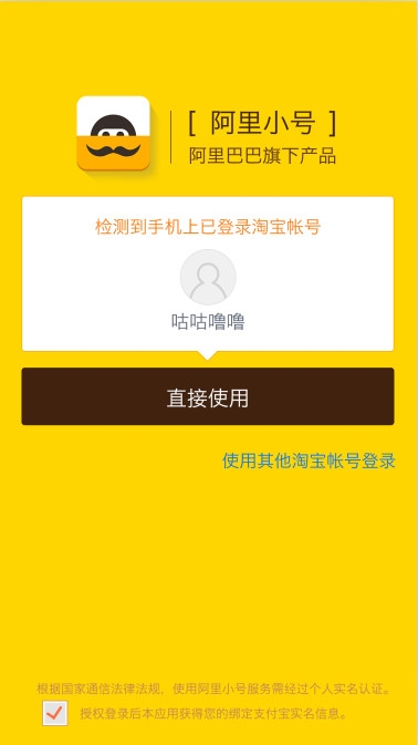 亲心小号升级为阿里小号 通话超百万次