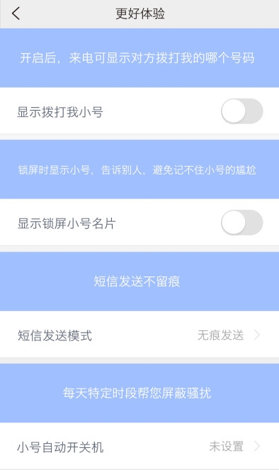 亲心小号升级为阿里小号 通话超百万次
