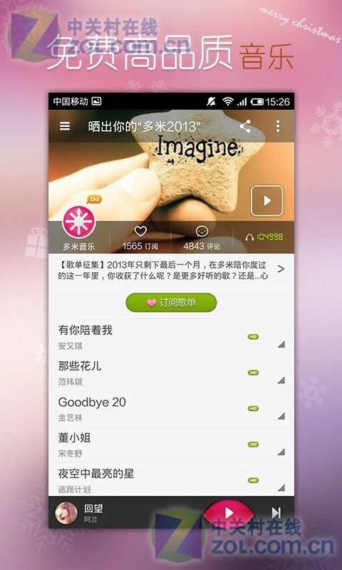 多米音乐手机版_qq音乐_多米历史版本