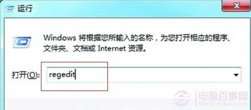 Win7开始运行对话框