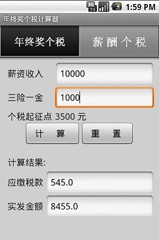 年终奖个税计算器2013_个税计算器2016_个人所得税计算方法