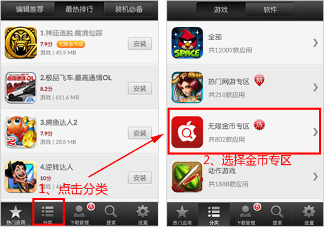 搜苹果无限金币游戏专区