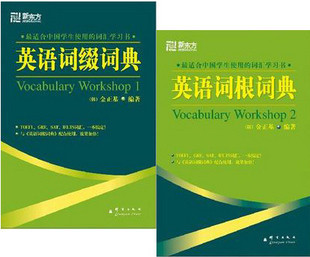 词根词缀词典_根据词缀查单词的词典_词根词缀 书