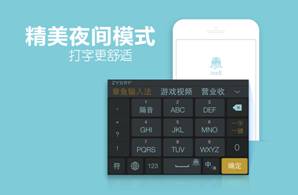 球球大作战名字艺术体_搜狗输入法_章鱼输入法 苹果IOS8版蓄势待发