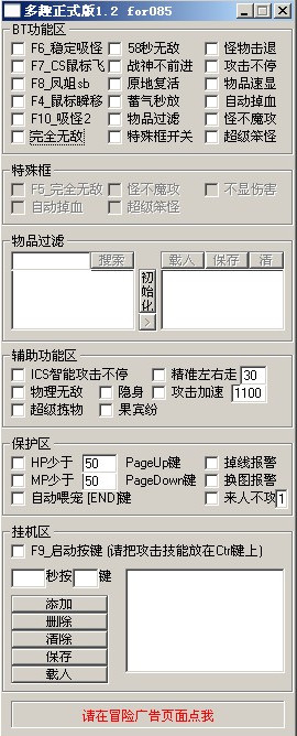 多趣辅助_冒险岛免费辅助_冒险岛吸怪辅助