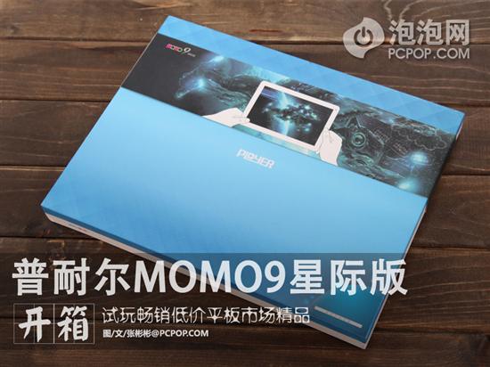 普耐尔momo9星际版蓝牙_普耐尔momo9star_普耐尔MOMO9星际版报价