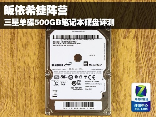 皈依希捷阵营 三星单碟500GB本盘评测 