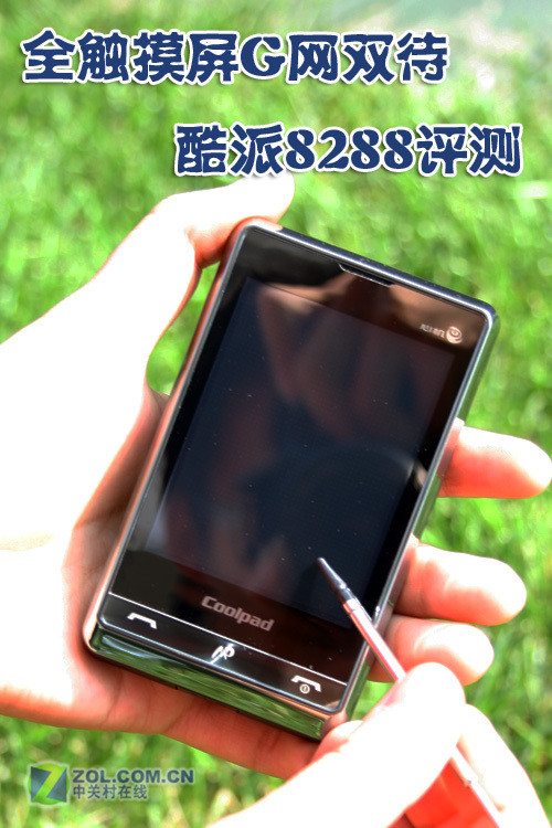 G网双待伯爵 酷派8288评测 