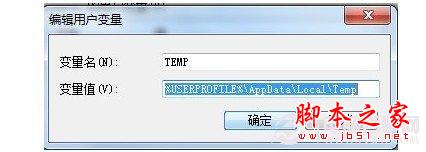 更改临时文件夹路径