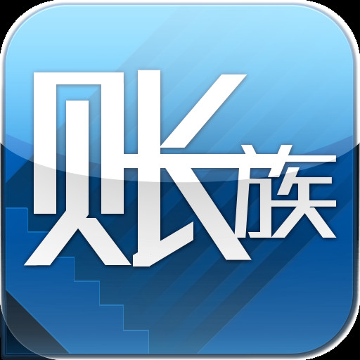 账族_网易理财_账族 挖财