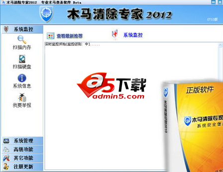 木马清除专家2014