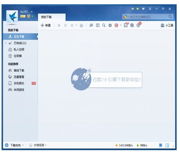 迅雷防踢补丁_爱奇艺会员防踢_迅雷会员帐号分享