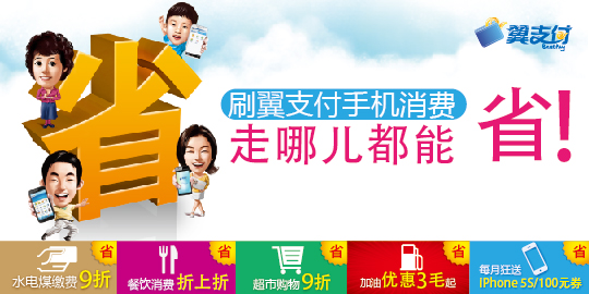 翼支付_翼支付是什么_翼支付安全吗