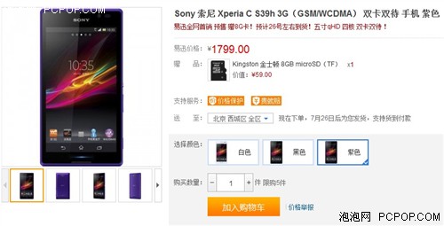 时尚四核大屏 索尼Xperia C S39h首发