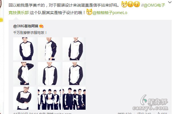德杯OMG新队服亮相 设计师原来是全能柚子
