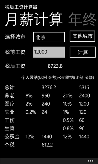 工资税率计算_工资税率表_南宁工资税率计算器
