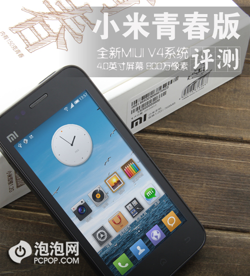 MIUI V4系统 小米手机青春版国内首评