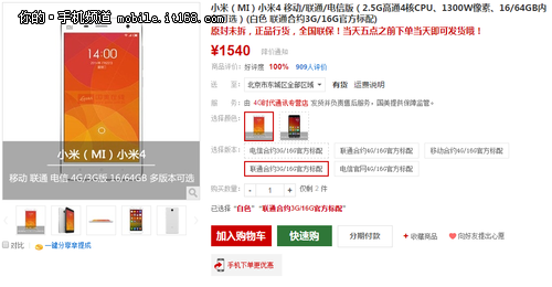成色全新 小米4官翻版售1499元起