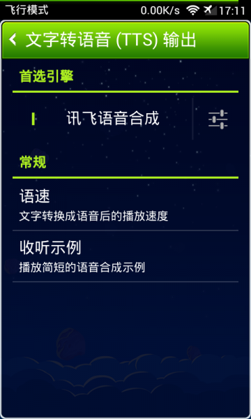 讯飞tts_讯飞tts打不开_讯飞tts官网