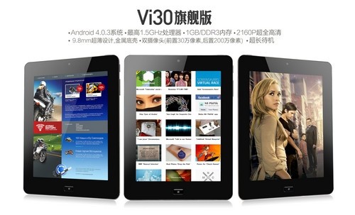 昂达新品Vi30旗舰版曝光超越极限 