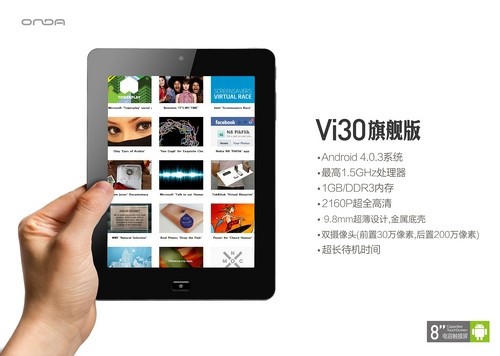 昂达新品Vi30旗舰版曝光超越极限 