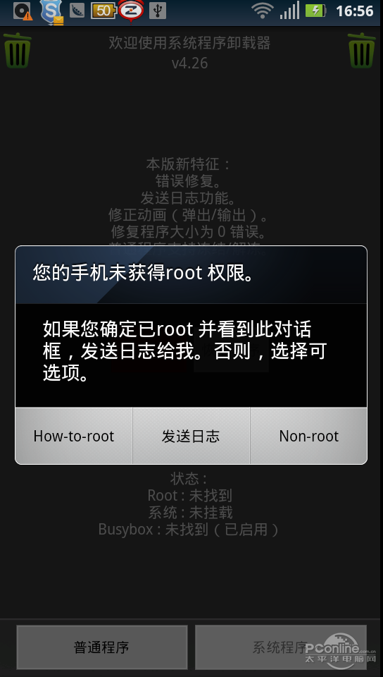 安卓系统怎么刷root权限 SuperOneClick使用教程