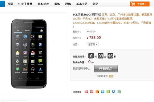 德仪双核4.5英寸HD屏 TCL S900仅售788