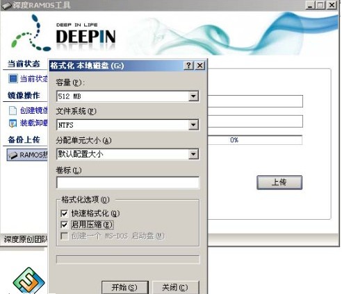 深度RAMOS软件安装使用图文教程[多图]图片8