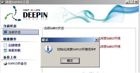 深度RAMOS软件安装使用图文教程[多图]图片2