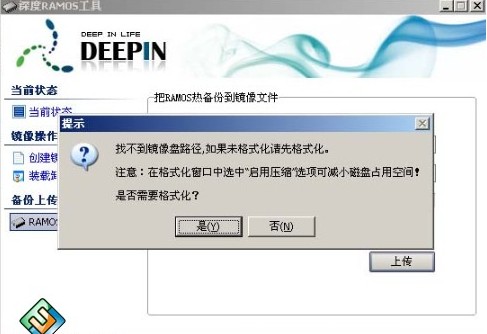 深度RAMOS软件安装使用图文教程[多图]图片7